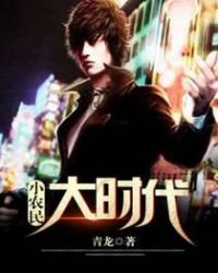 小農民大時代