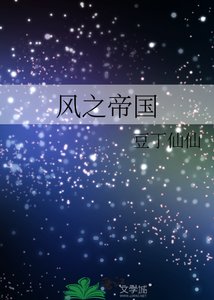 風之帝國